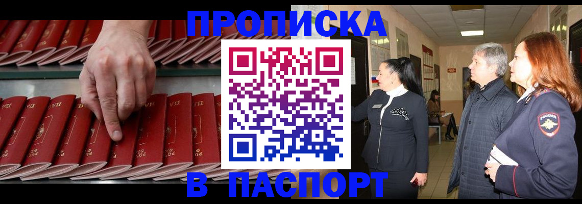 прописка паспорт в Владикавказе
