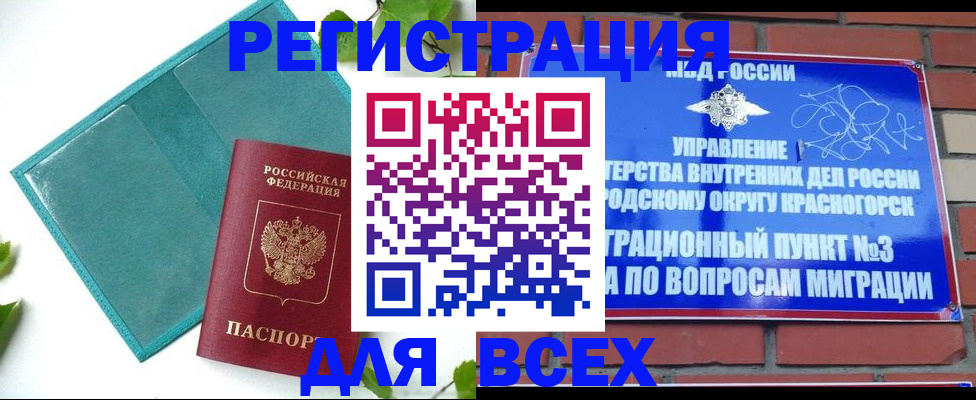 прописка для школы в Владикавказе