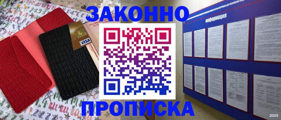 прописка законно в Владикавказе